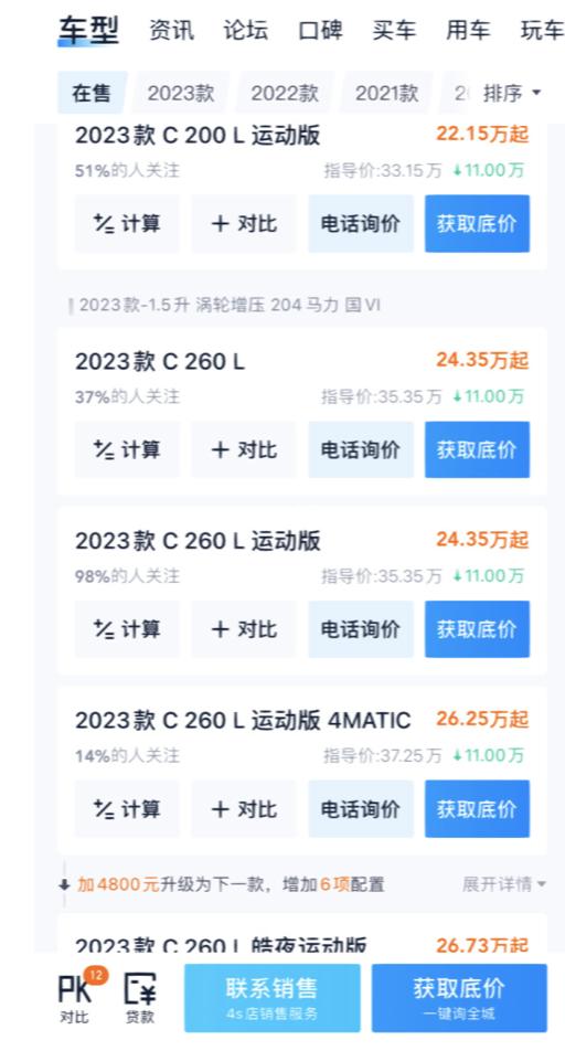 网传奔驰C级降价11万？4S店回应：假的，优惠幅度在6万左右，只限北京车牌