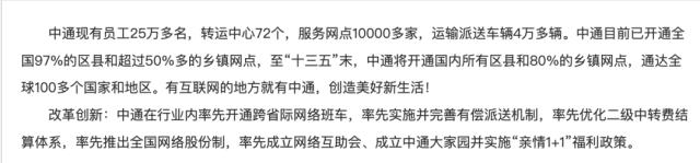 中通快递遭做空，被指ESG数据造假