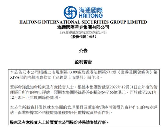 海通国际爆大雷!亏的钱比市值多21亿港元,海通证券也跟跌