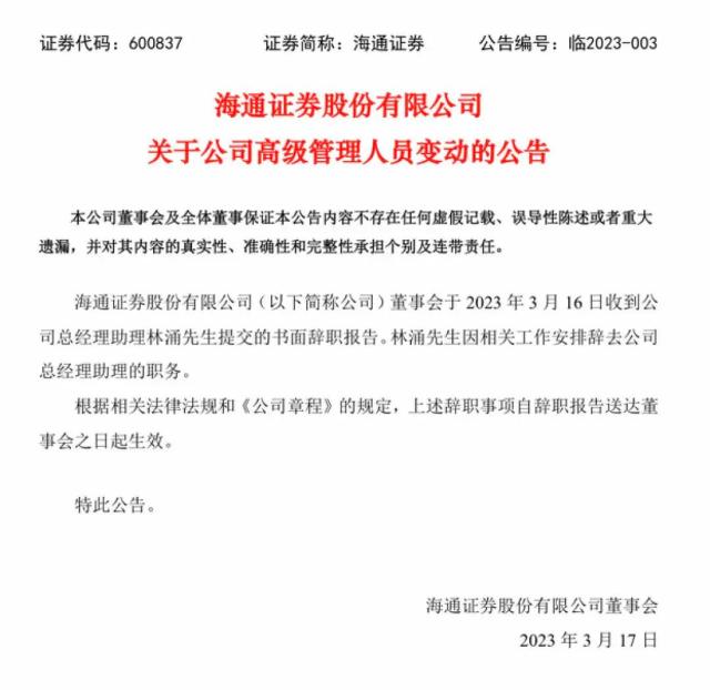海通国际爆大雷!亏的钱比市值多21亿港元,海通证券也跟跌