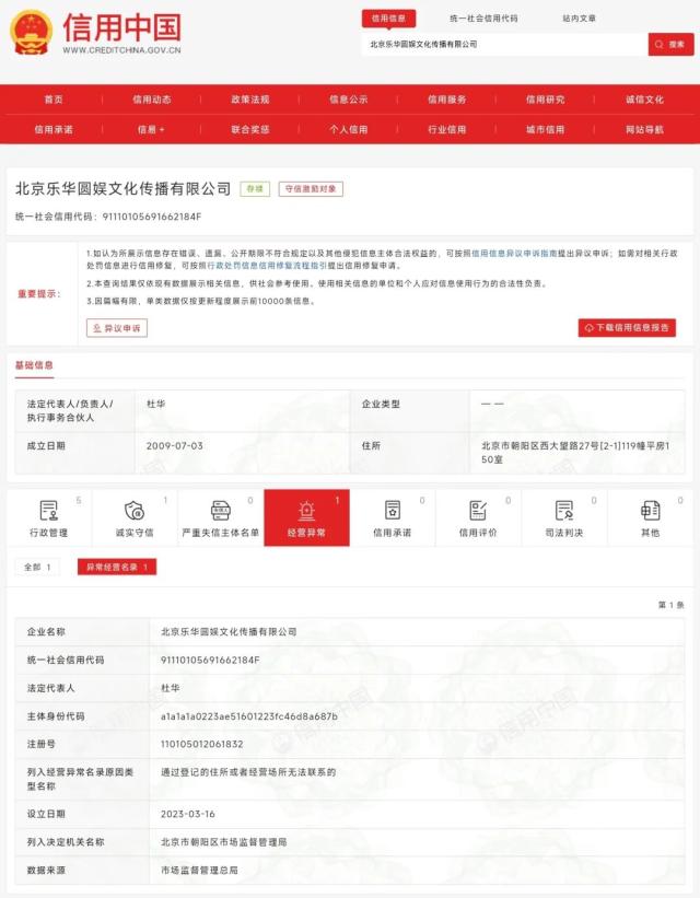 王一博公司经营异常?乐华娱乐回应