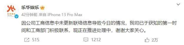 王一博公司经营异常?乐华娱乐回应