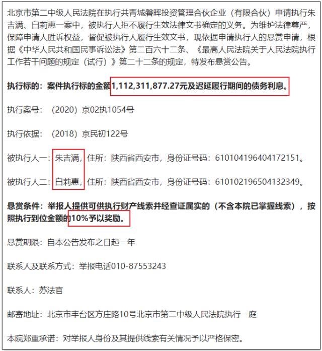 诺亚踩雷！前“黑龙江首富”“东北药王”遭1.1亿悬赏追击