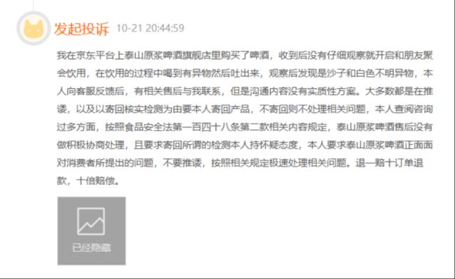 泰山啤酒的“百亿梦”：红海竞争优势不足，售后难解还涉虚假宣传