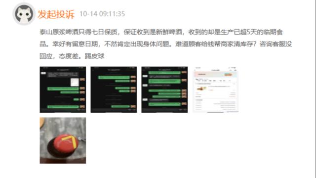 泰山啤酒的“百亿梦”：红海竞争优势不足，售后难解还涉虚假宣传