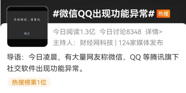 热搜第一！微信、QQ突然崩了！紧急回应