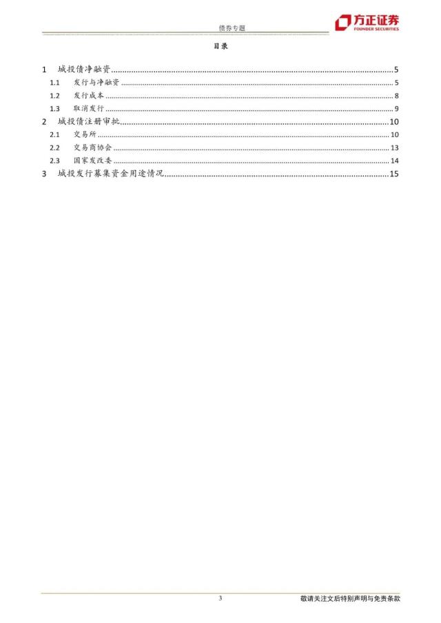 【方正固收】哪些区域城投债发行改善快——城投债发行审批跟踪