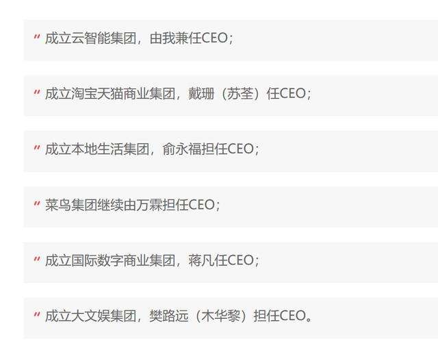 “一”拆“六”!阿里24年来最大变革,要掀起民营企业改革大潮?