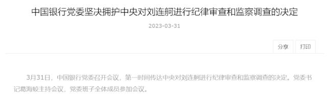 “金融大老虎”刘连舸因何落马？喜欢晚上与女下属谈心遭人诟病