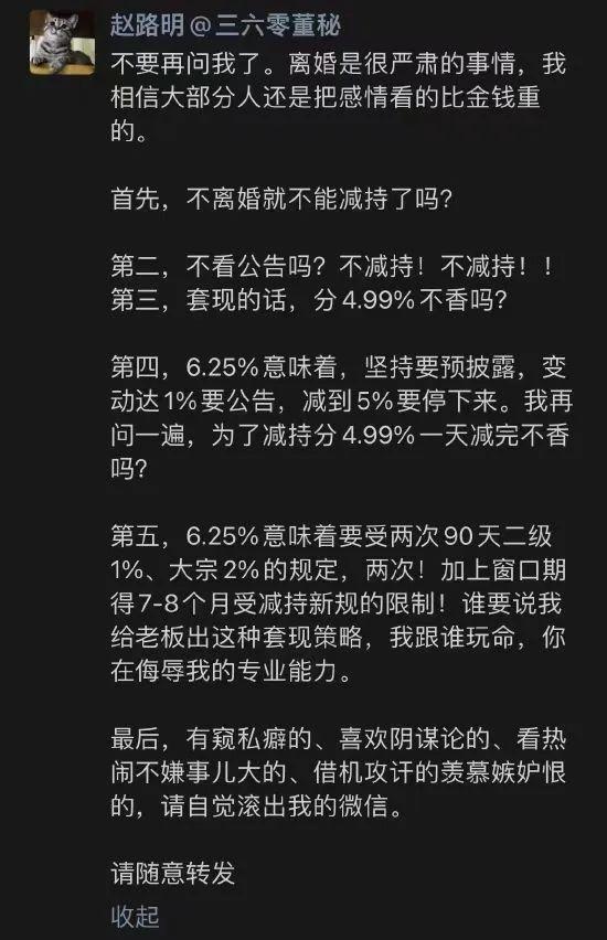 周鸿祎离婚!分手费近90亿元,曾称结婚纪念日是一个不可分解的质数,调侃刘强东娶93年妻子“动力比我强