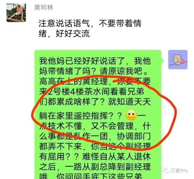 “中电科员工怼领导事件”梳理：聊天记录造假？陈志龙到底是谁？