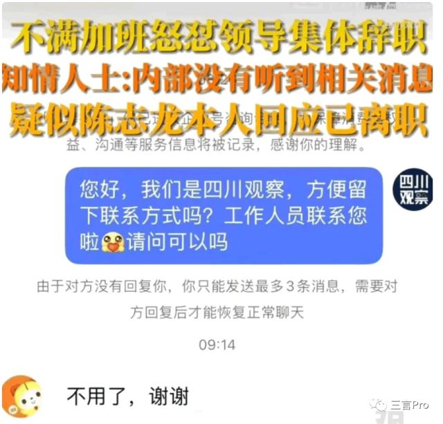 “中电科员工怼领导事件”梳理：聊天记录造假？陈志龙到底是谁？