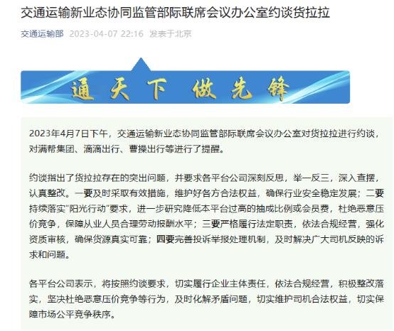 货拉拉的顽疾与隐忧:被司机“用脚投票”,沦为约谈专业户