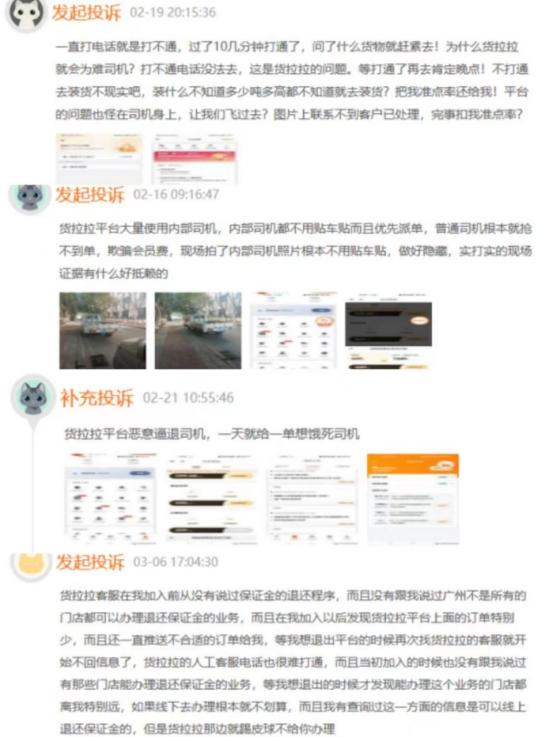 货拉拉的顽疾与隐忧:被司机“用脚投票”,沦为约谈专业户