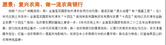 独家!上任不足一年半，56岁天津农商行行长唐一平或“回归”前东家，5年上市计划进展几何？