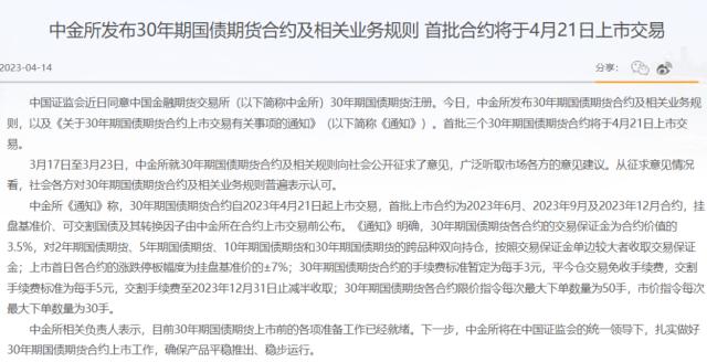 本周五上市！30年期国债期货要来了，影响几何？