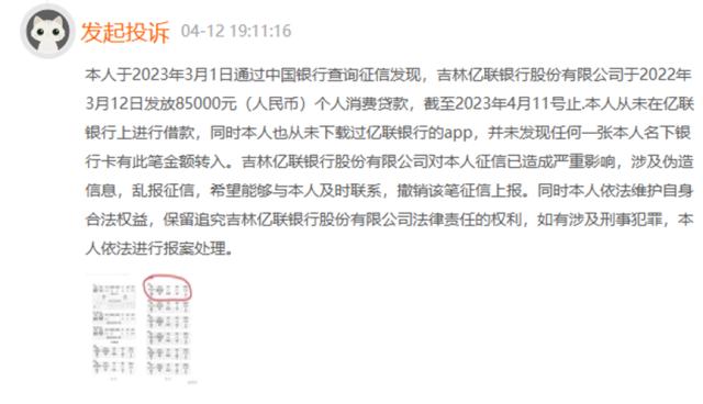 亿联银行被自律调查：屡屡违规被罚，投诉量常年居高不下
