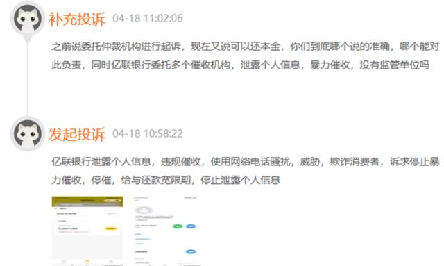 亿联银行被自律调查：屡屡违规被罚，投诉量常年居高不下