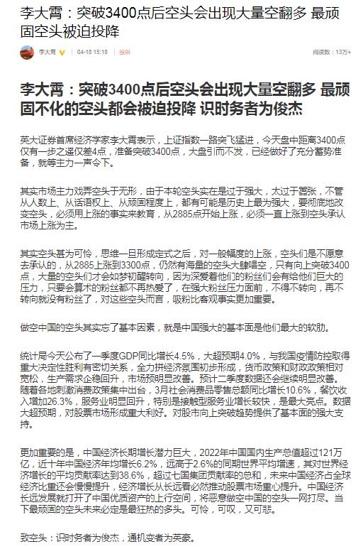 李大霄认为3400点已是囊中之物，开始劝降空头了！全球世纪金融海啸将至，到底谁才是不识时务？