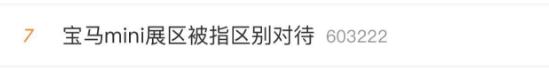 炸锅！宝马，热搜第一