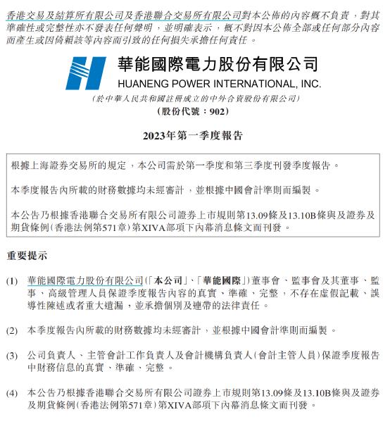 华能国际涨近12％，引爆电力股！港交所1季度收入历史第二高