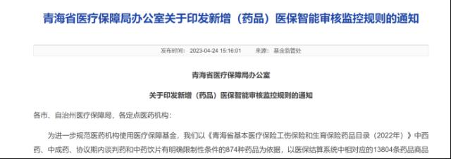 多省医保局上线智能审核,医生使用这874种药品将受限!
