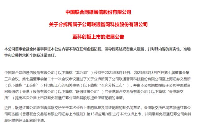 腾讯联通官宣！新公司成立