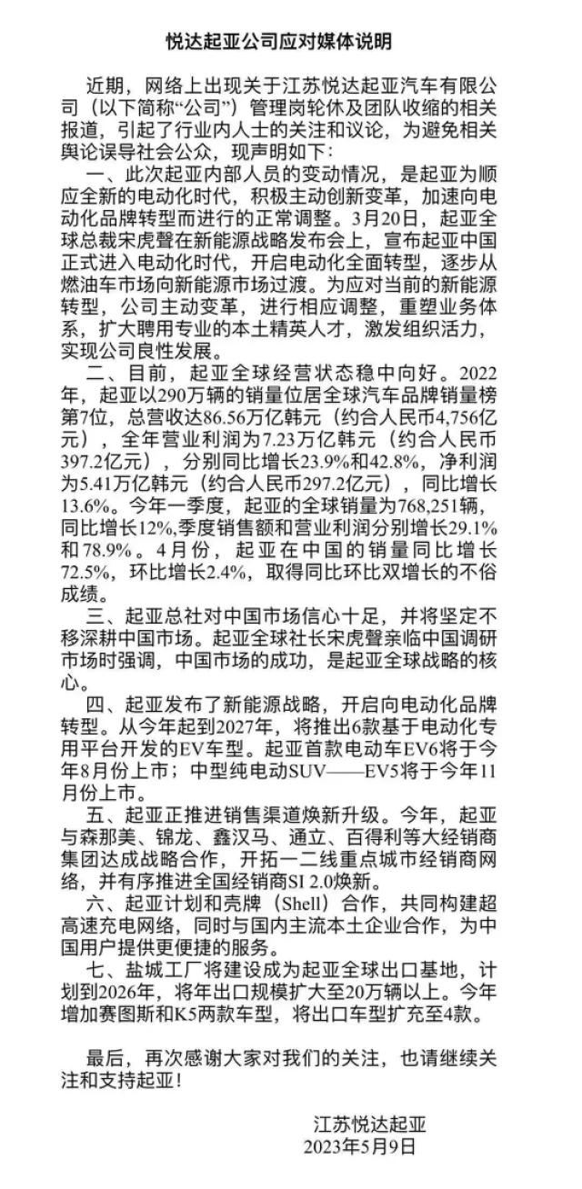 悦达起亚大地震！管理层轮休1年，被视为变相裁员，公司资不抵债