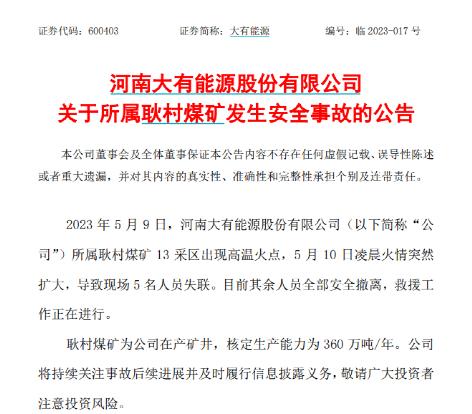 百亿A股突发:5人失联!