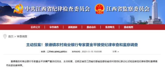 夏金平被开除党籍、解除劳动关系！