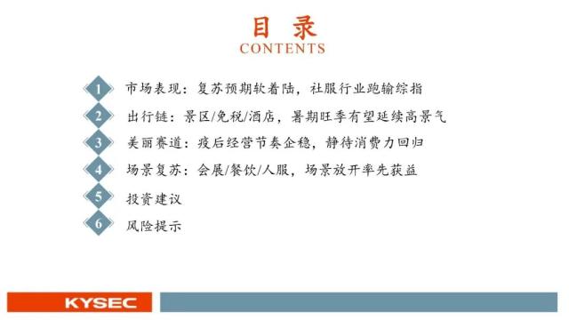 开源证券2023年中期投资策略丨社服:服务型消费复苏强劲,布局新商业模式下的投资机会