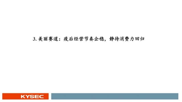 开源证券2023年中期投资策略丨社服:服务型消费复苏强劲,布局新商业模式下的投资机会