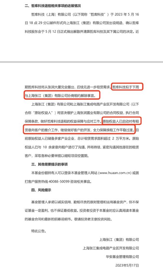 退租！基金公司再次回应