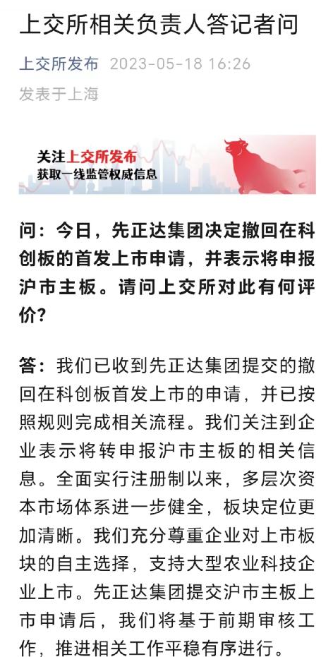 上交所回应!