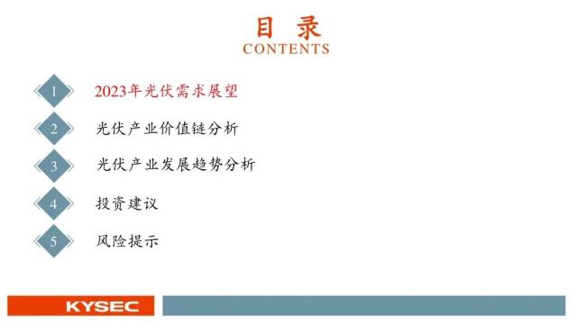 开源证券2023年中期投资策略丨光伏：经济性持续凸显，需求有望快速增长