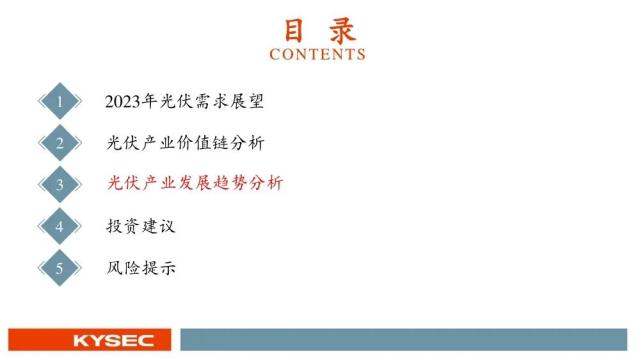 开源证券2023年中期投资策略丨光伏：经济性持续凸显，需求有望快速增长