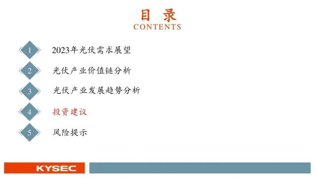 开源证券2023年中期投资策略丨光伏：经济性持续凸显，需求有望快速增长