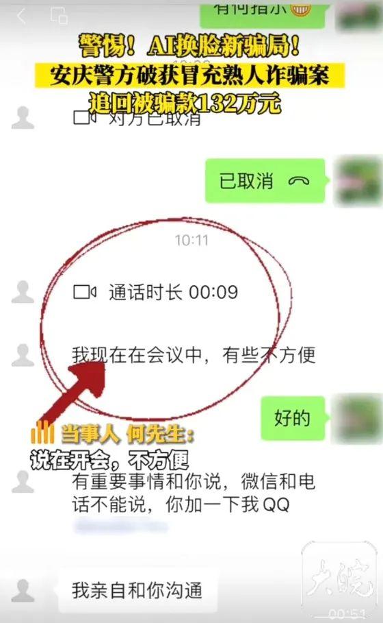 今夜，史诗级暴涨！9秒钟，被骗132万！AI换脸诈骗又来了