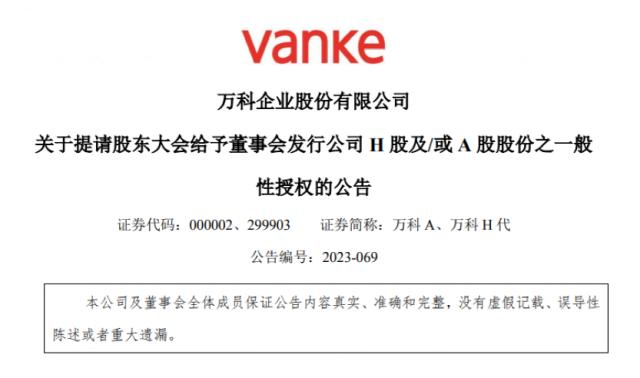 万科又要再融资？公司回应！