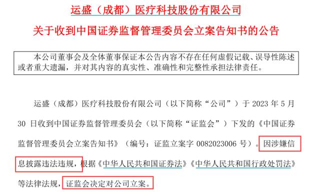 明日复牌!刚刚,证监会宣布:立案调查