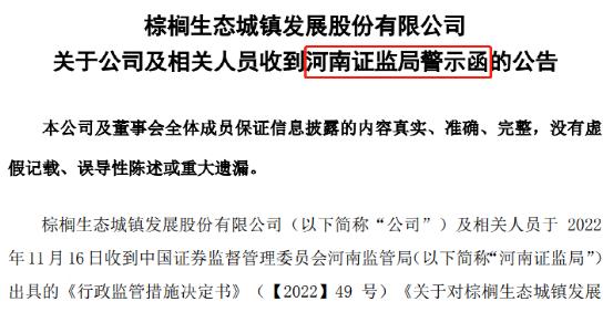 重大事项延迟披露！这家公司被证监会立案