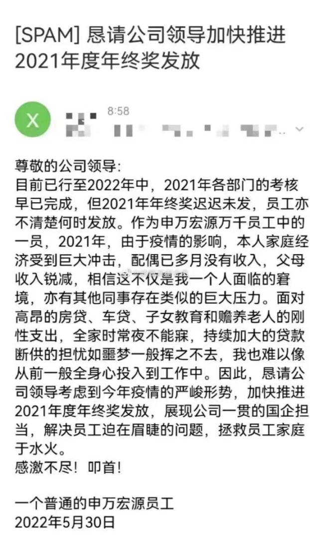 “好好做人”吧!千亿券商又被员工写诗讨薪