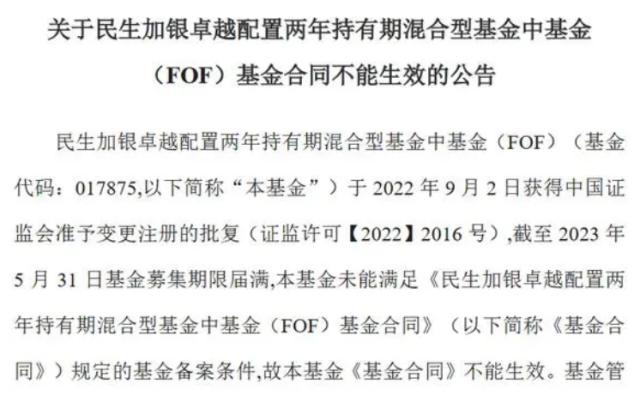 又有两只公募基金募集失败！投资者为何不买账？