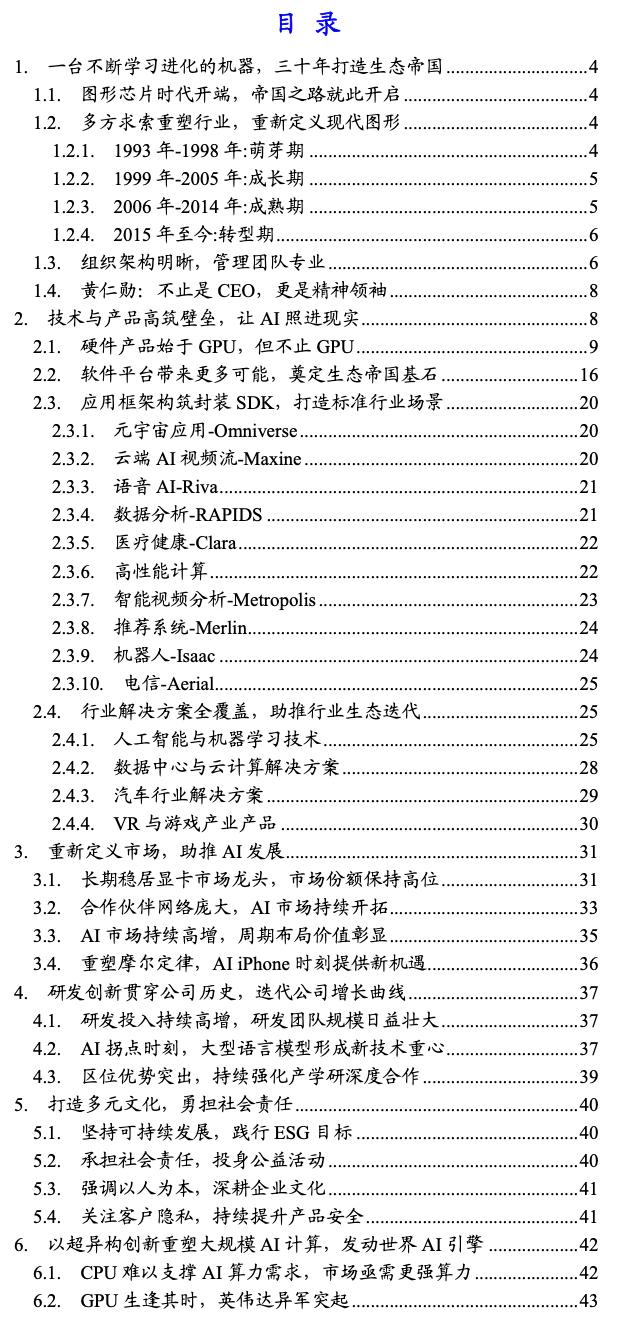 【国君海外科技】英伟达（NVDA.US）：重塑计算，世界AI的引擎（43000字深度报告）