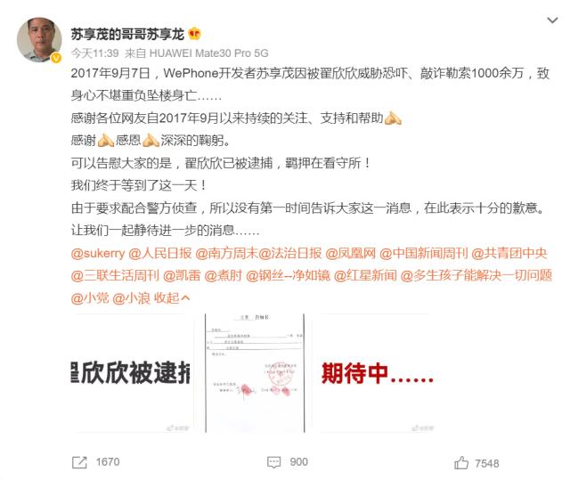 翟欣欣已被逮捕！