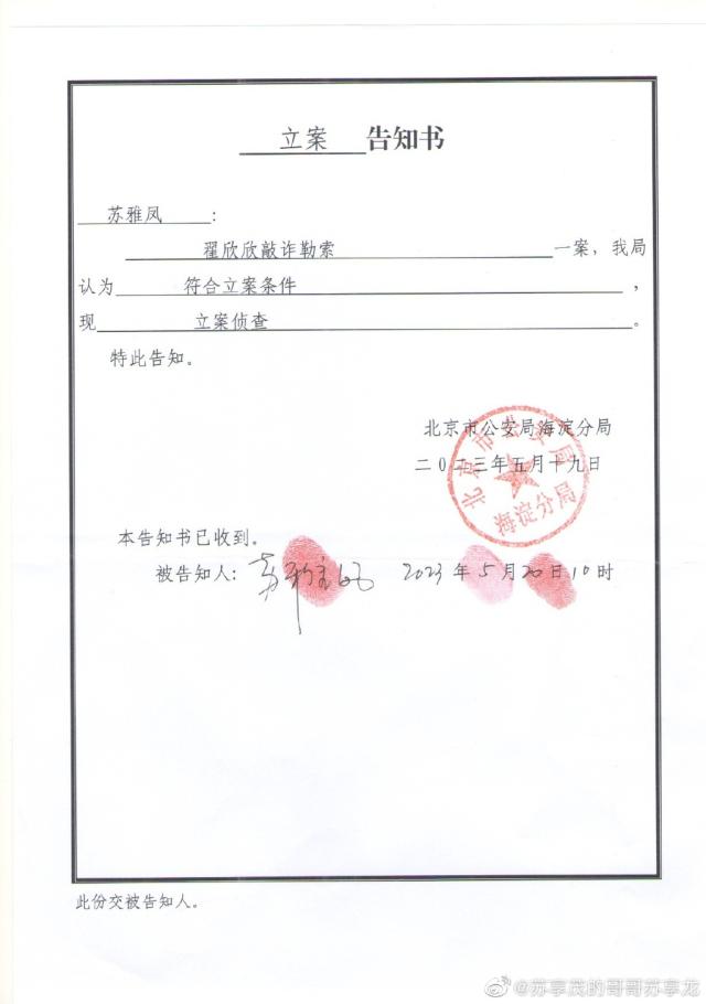 翟欣欣已被逮捕！