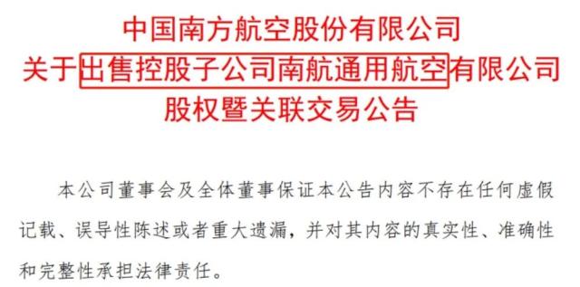 知名集团大消息！子公司携16架直升机，冲击IPO！