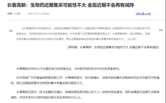盘点长春高新六次闪崩跌停