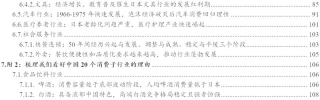 【国君消费】日本消费变迁启示录