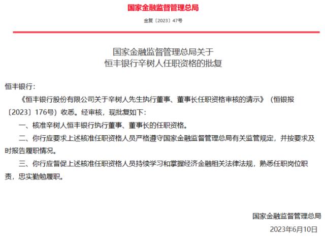 1.3万亿银行大消息!董事长获批